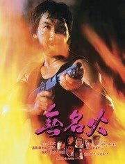 《黑帮少爷爱上我》海报